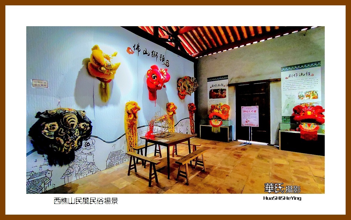 2022南行慢游（广东049）—西樵山民风民俗场景（佛山市）