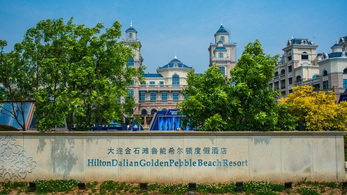 金 石 滩 鲁 能 希 尔 顿 度 假 酒 店 （ 二 ）