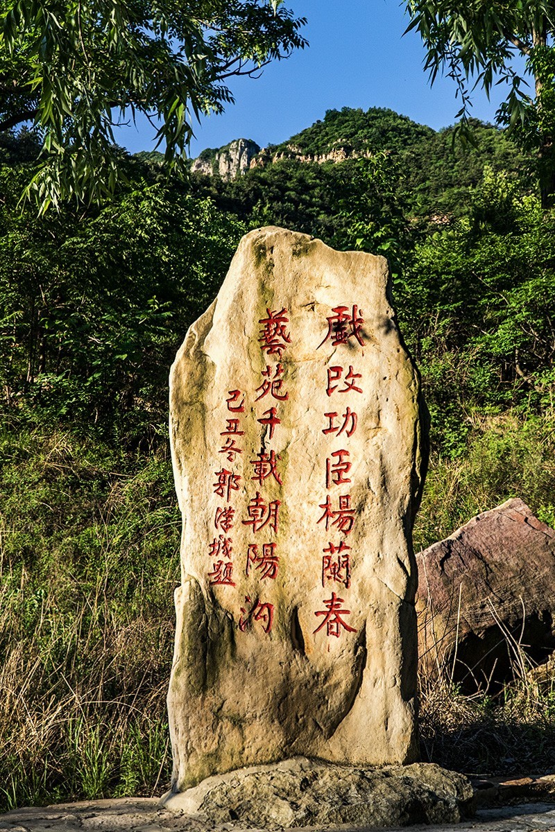 大美河北（18）-----造访朝阳沟