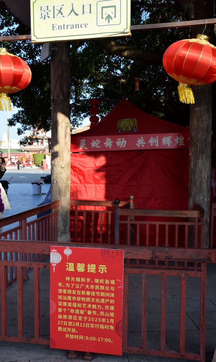 2025春节 广东行（73）凤山祖庙