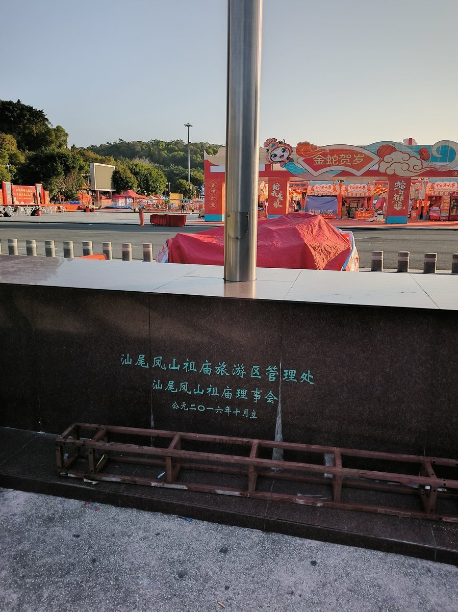 2025春节 广东行（73）凤山祖庙