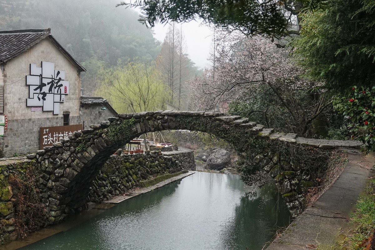 石头村