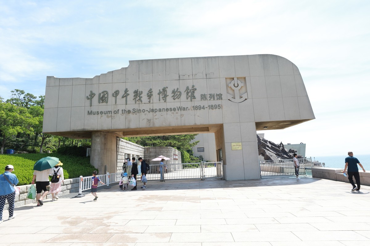 中国甲午战争博物馆