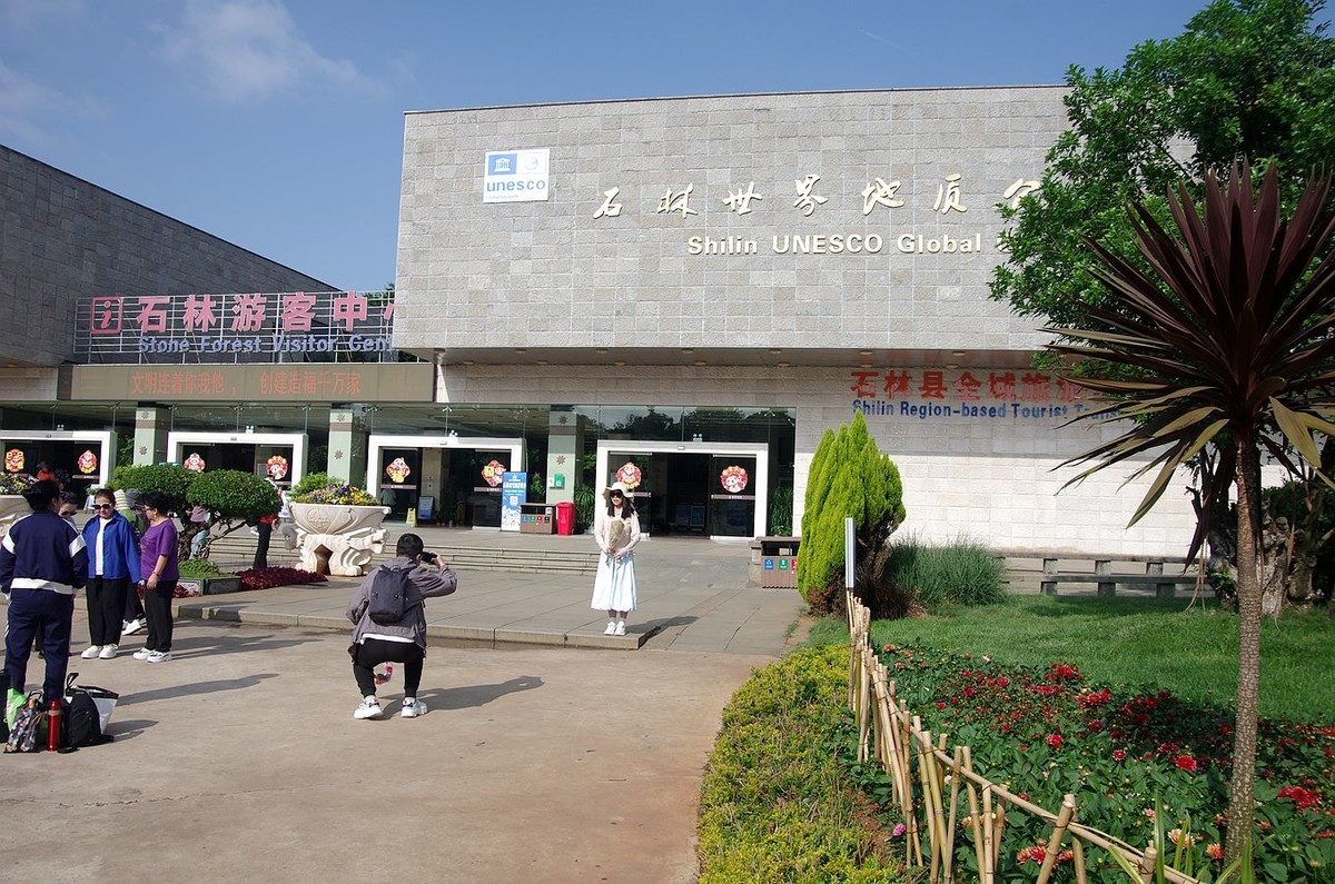 石林游记--1