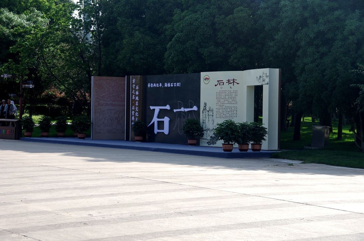 石林游记--1