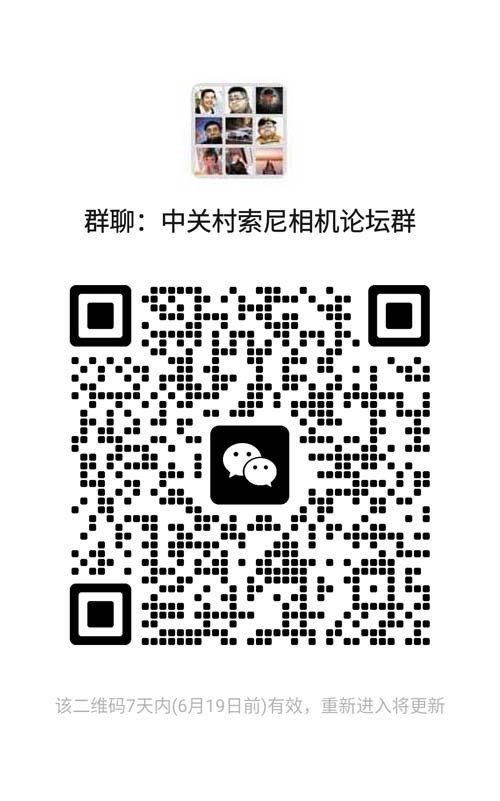 欢迎加入中关村 SONY 数码相机星空(中国)交流群