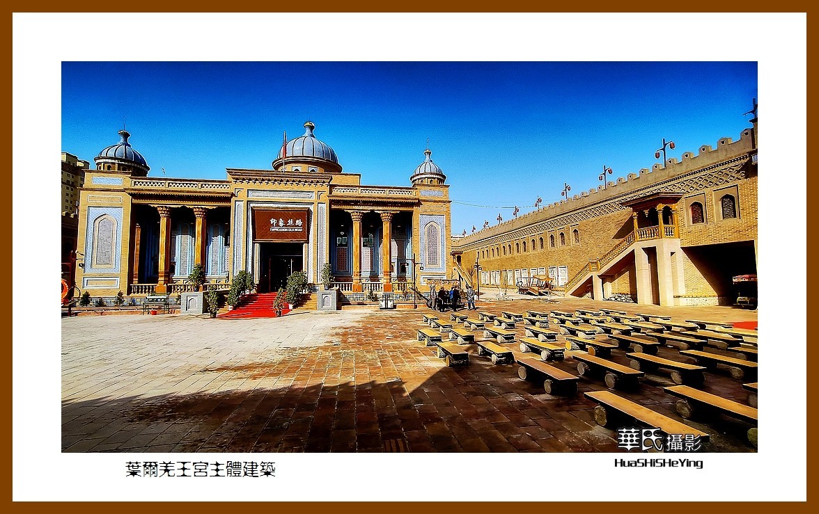 2023西行游记（新疆031）—叶尔羌王宫主体建筑（喀什地区莎车）