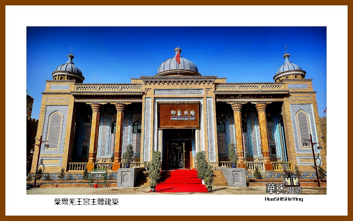 2023西行游记（新疆031）—叶尔羌王宫主体建筑（喀什地区莎车）