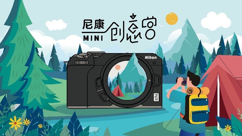 活动 | #尼康创意营# 7/31MINI创意营福州站活动来袭，快来开始报名吧！