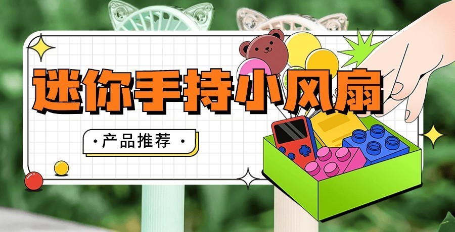 迷你手持小风扇哪个品牌最好用？这五大品牌不容错过！