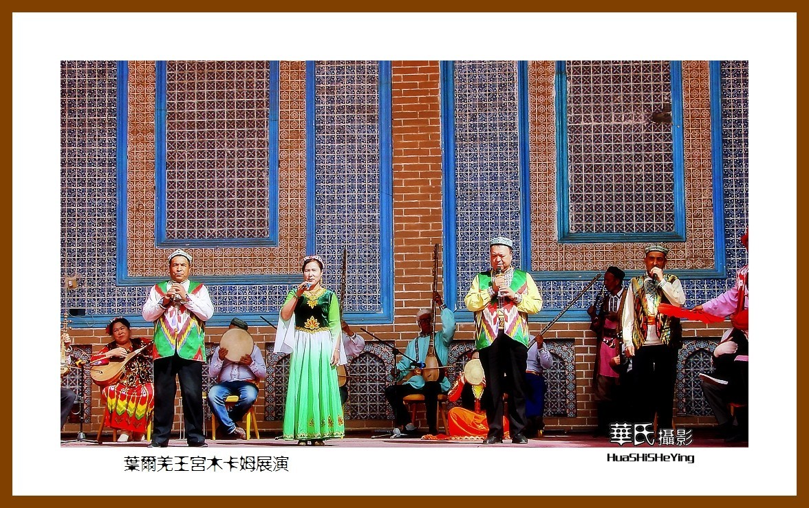 2023西行游记（新疆041）—叶尔羌王宫木卡姆展演（喀什地区莎车）