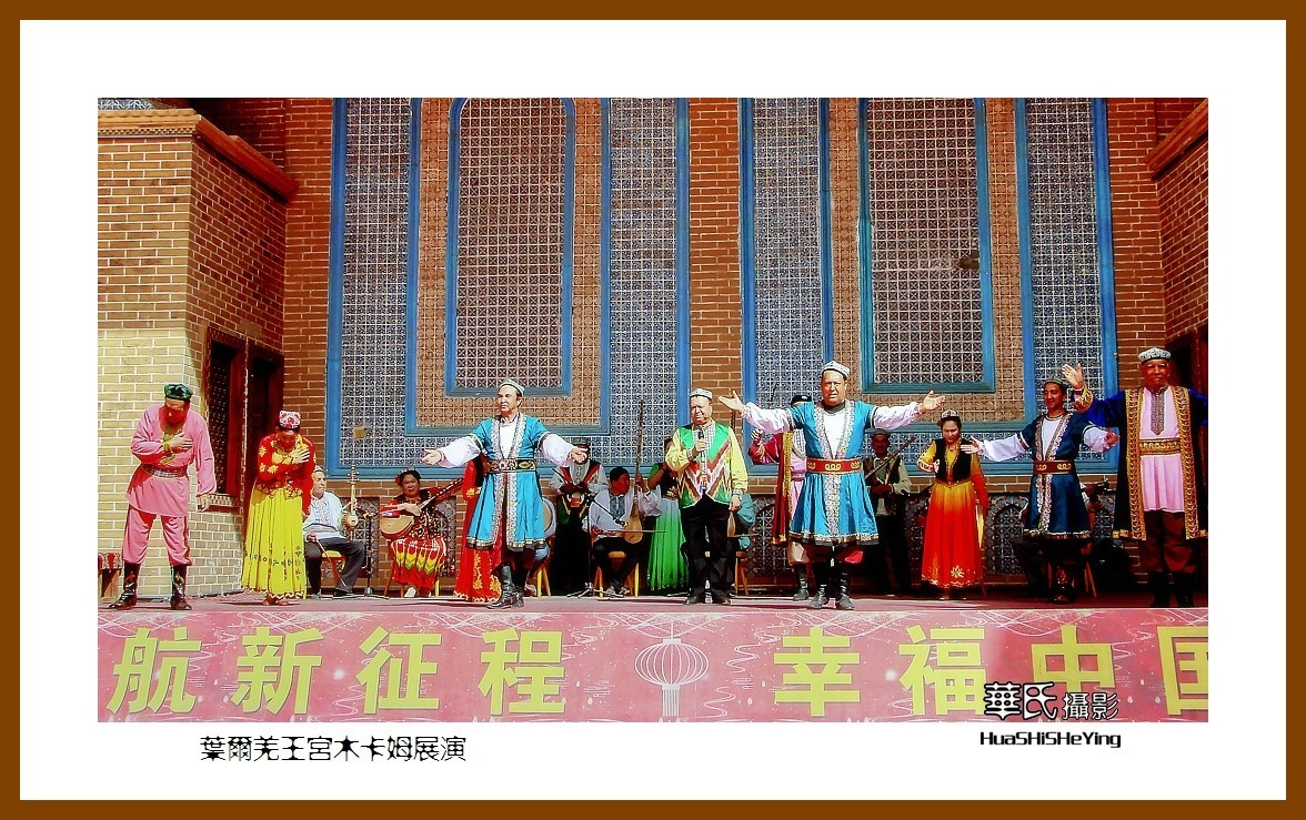 2023西行游记（新疆041）—叶尔羌王宫木卡姆展演（喀什地区莎车）
