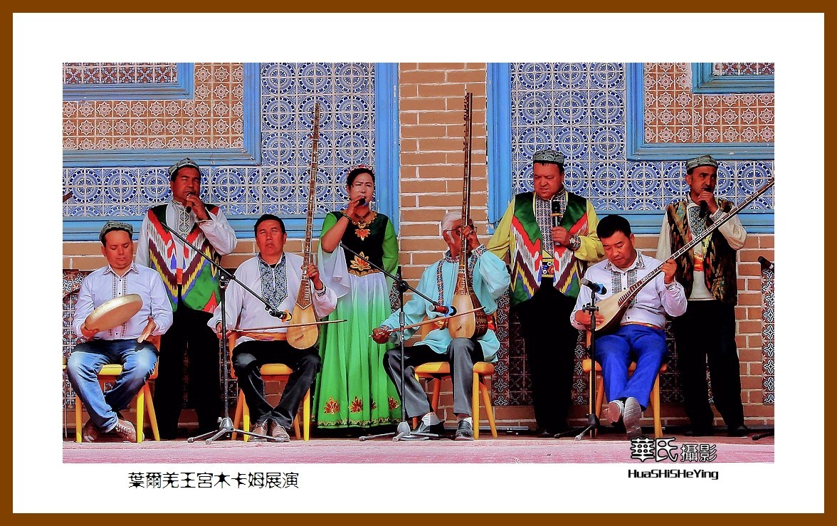 2023西行游记（新疆041）—叶尔羌王宫木卡姆展演（喀什地区莎车）