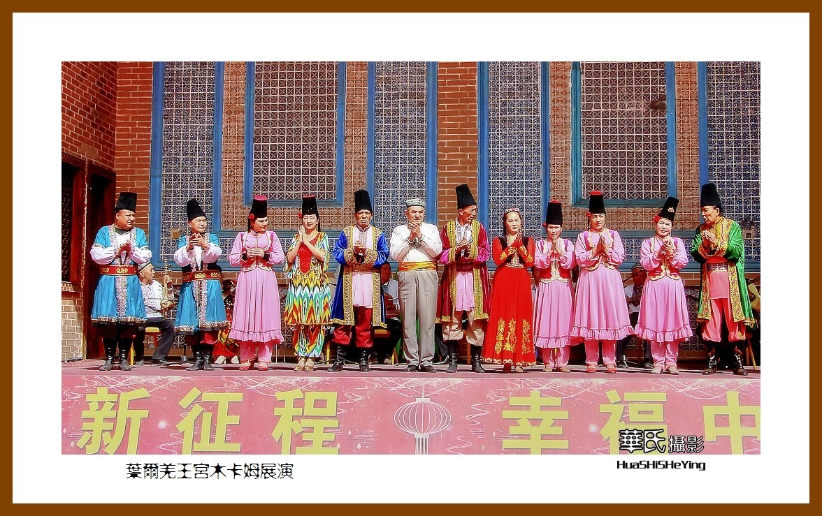 2023西行游记（新疆041）—叶尔羌王宫木卡姆展演（喀什地区莎车）