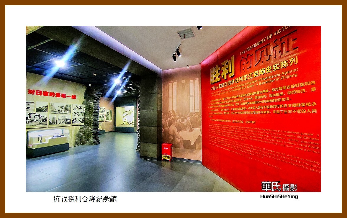 2021南行慢游（湖南221）—抗战胜利受降纪念馆（怀化市芷江）