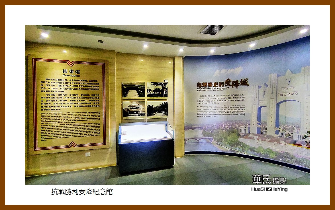 2021南行慢游（湖南221）—抗战胜利受降纪念馆（怀化市芷江）