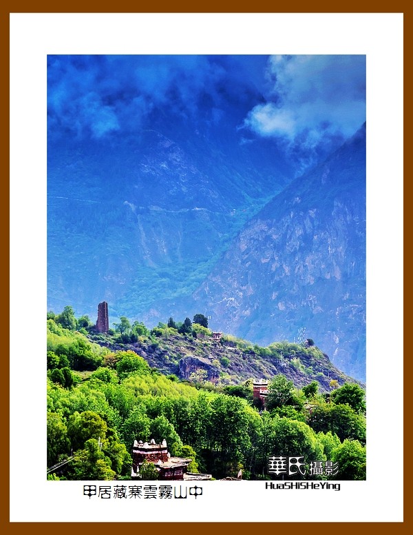 2023西行游记（四川086）—甲居藏寨云雾山中（甘孜州丹巴县）