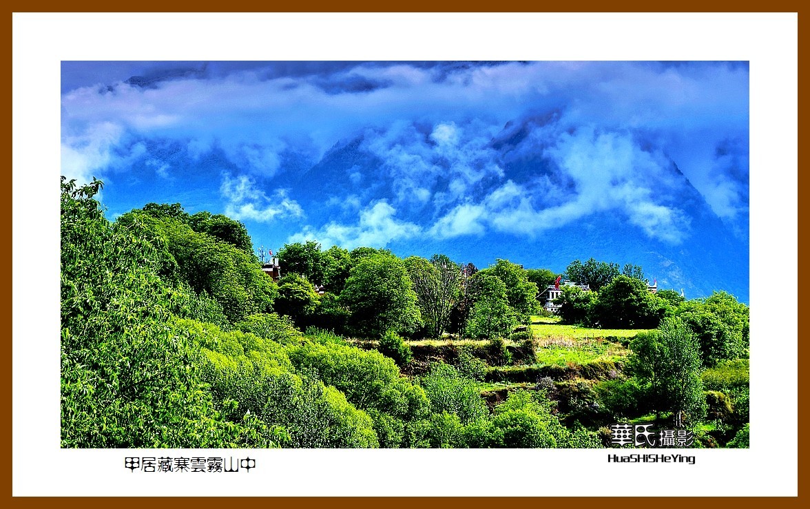 2023西行游记（四川086）—甲居藏寨云雾山中（甘孜州丹巴县）