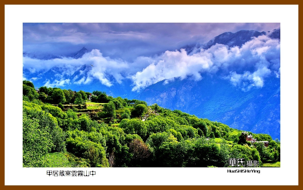 2023西行游记（四川086）—甲居藏寨云雾山中（甘孜州丹巴县）