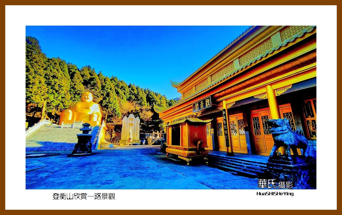 2021南行慢游（湖南120）——登衡山欣赏一路景观（衡阳市）