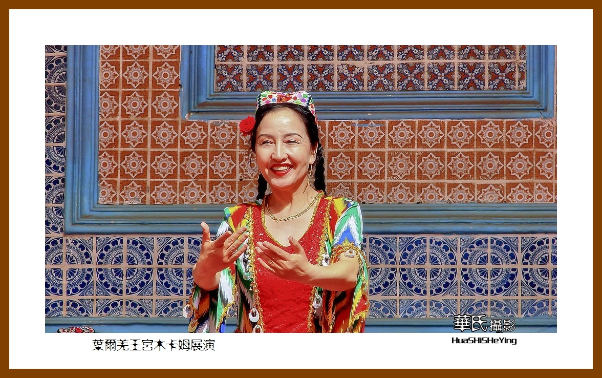 2023西行游记（新疆041）—叶尔羌王宫木卡姆展演（喀什地区莎车）