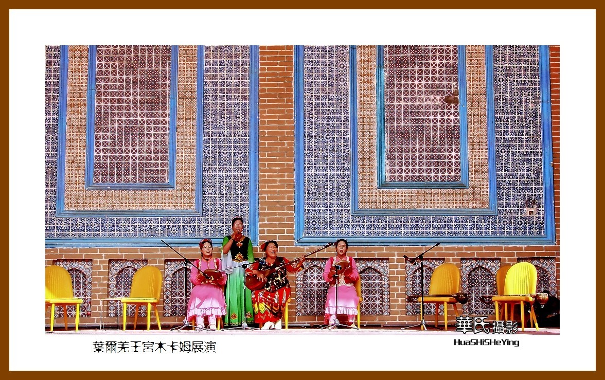 2023西行游记（新疆041）—叶尔羌王宫木卡姆展演（喀什地区莎车）