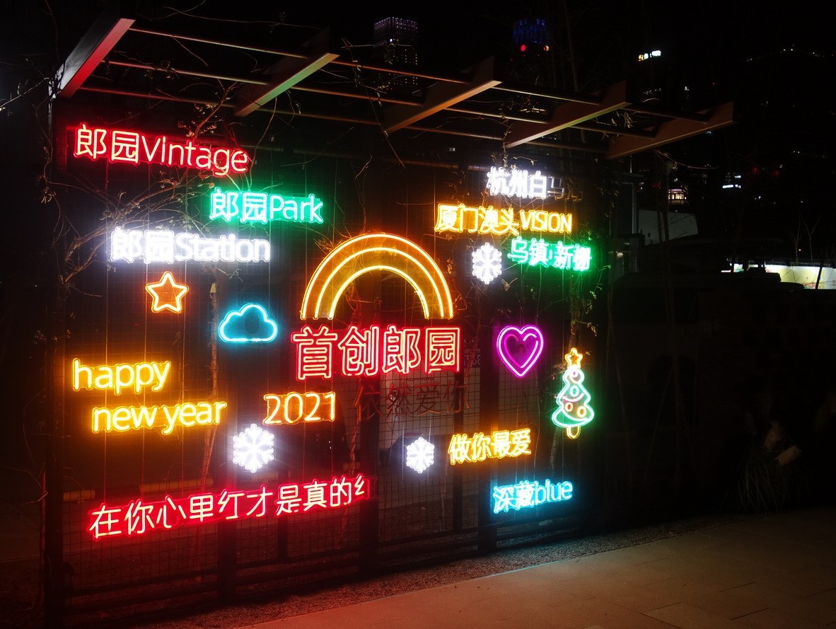 2021-12-12   朗园法餐