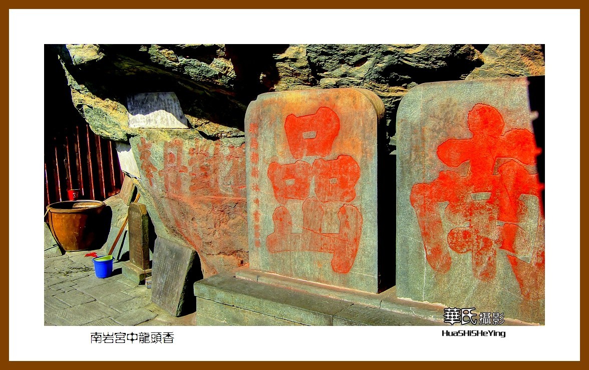 2020西西南北行游走湖北181—南岩宫中龙头香（十堰市武当山）