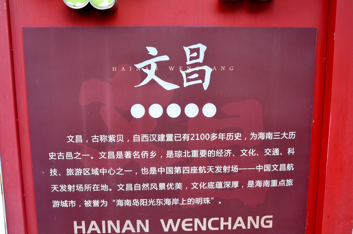 海南 文昌文南老街(五)