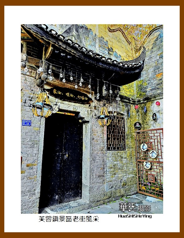 2021南行慢游（湖南189）—芙蓉镇景区老街风采（湘西州）