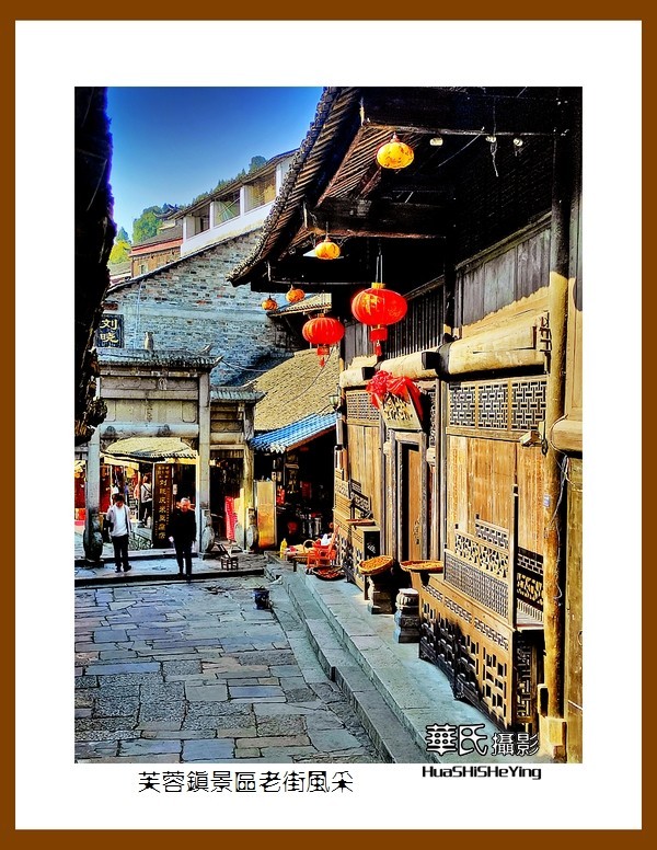 2021南行慢游（湖南189）—芙蓉镇景区老街风采（湘西州）