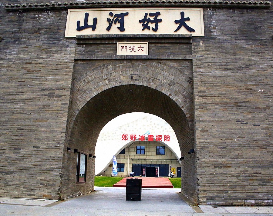 《不老松：纪实摄影》【山河锦绣】（13）雄安郊野公园：张家口园！