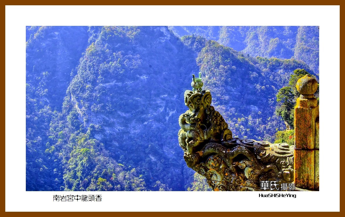 2020西西南北行游走湖北181—南岩宫中龙头香（十堰市武当山）