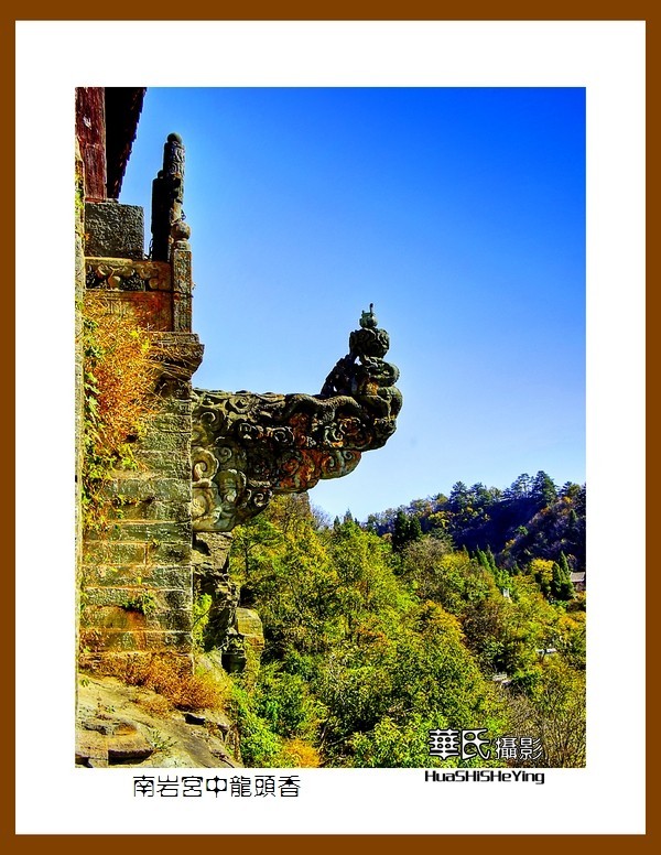 2020西西南北行游走湖北181—南岩宫中龙头香（十堰市武当山）