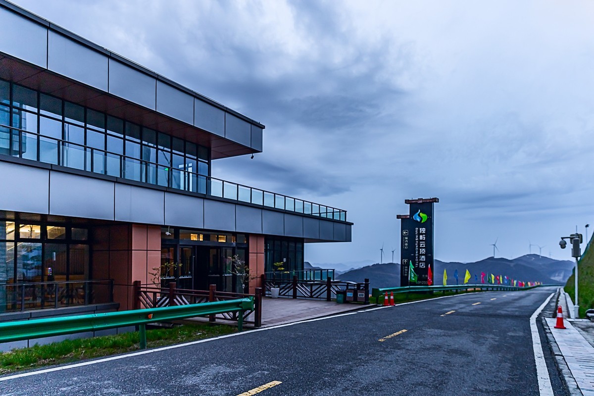 旅游记录 ：湖北 · 宜昌 · 五峰独岭云顶酒店