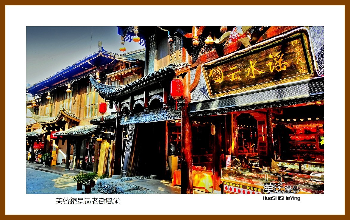 2021南行慢游（湖南189）—芙蓉镇景区老街风采（湘西州）