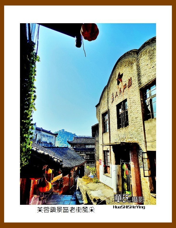 2021南行慢游（湖南189）—芙蓉镇景区老街风采（湘西州）