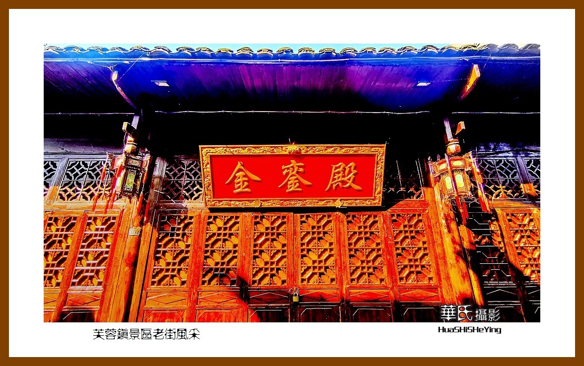 2021南行慢游（湖南189）—芙蓉镇景区老街风采（湘西州）