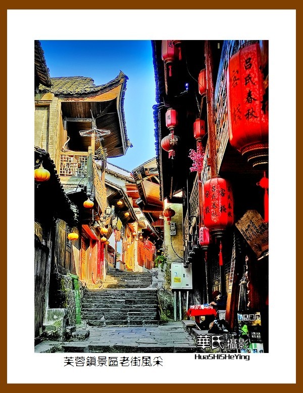 2021南行慢游（湖南189）—芙蓉镇景区老街风采（湘西州）