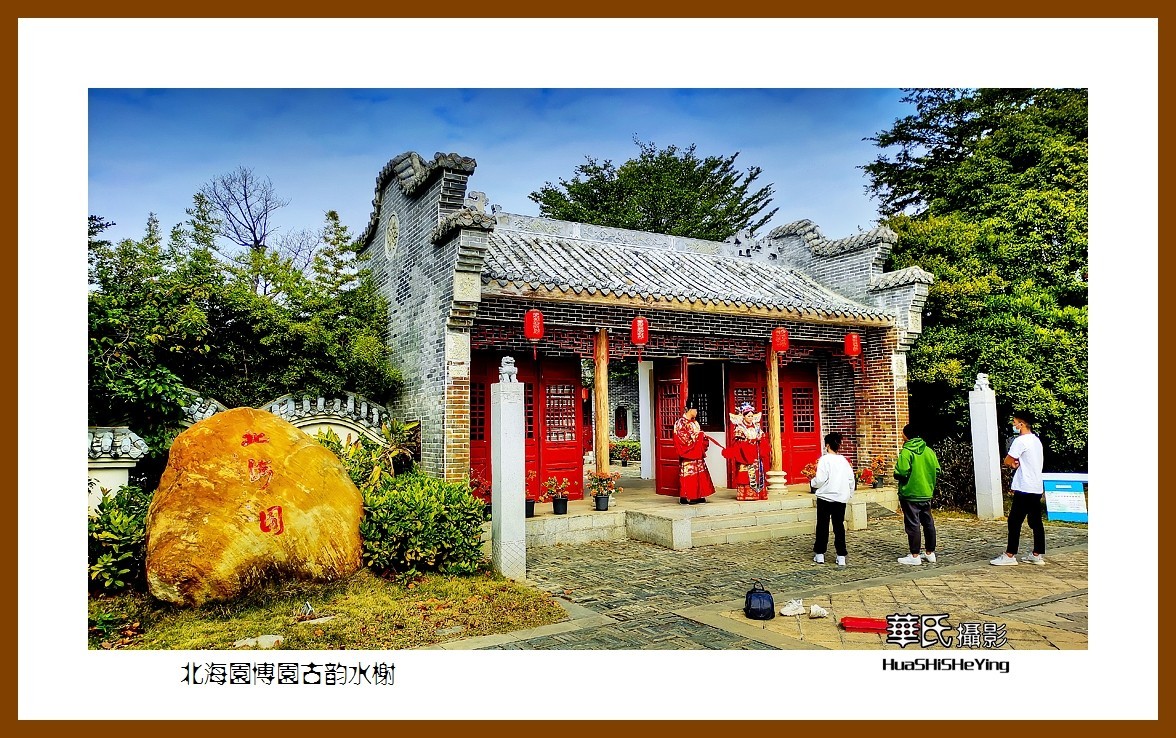 2021南行慢游（广西164）—北海园博园古韵水榭（北海市）