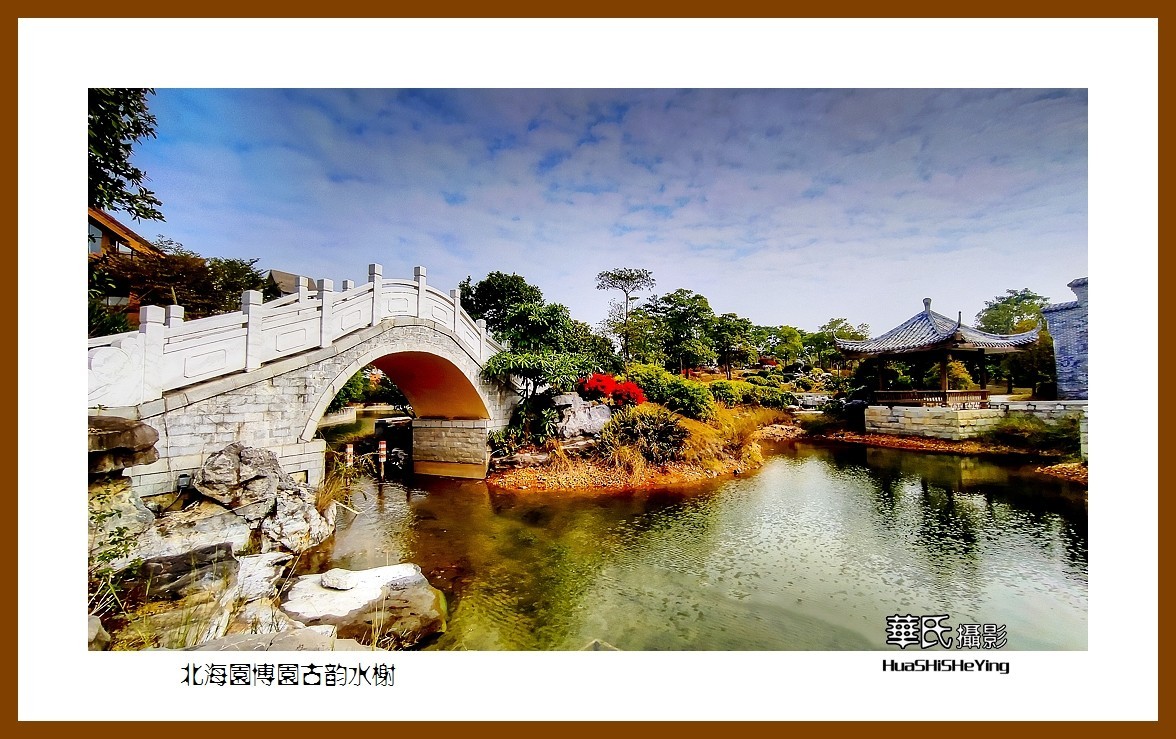2021南行慢游（广西164）—北海园博园古韵水榭（北海市）