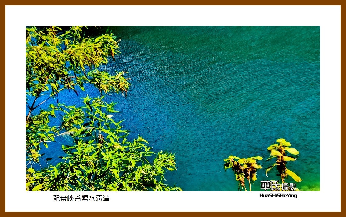 2021南行慢游（湖南082）—龙景峡谷碧水清潭（郴州市资兴）