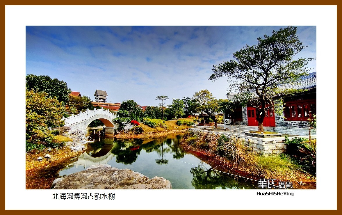 2021南行慢游（广西164）—北海园博园古韵水榭（北海市）