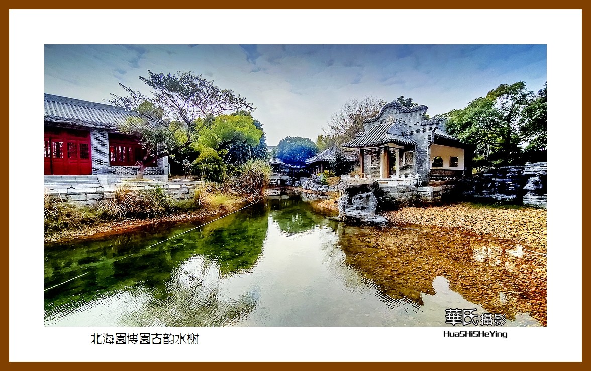 2021南行慢游（广西164）—北海园博园古韵水榭（北海市）