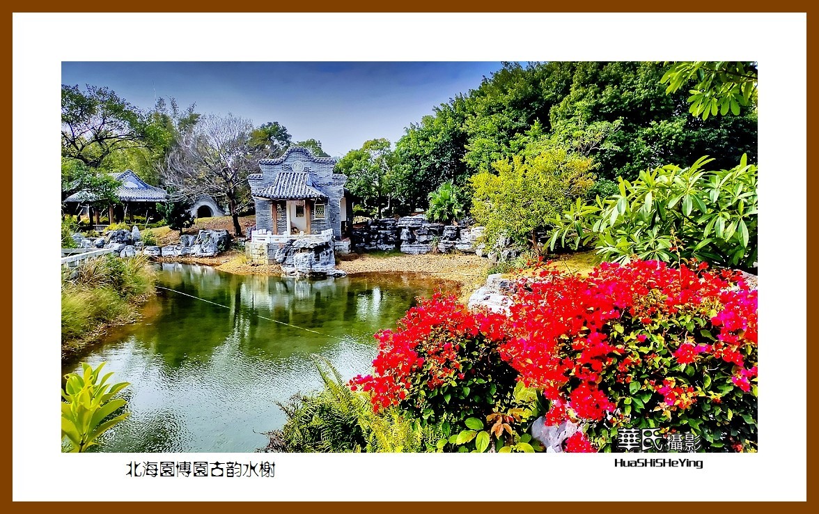 2021南行慢游（广西164）—北海园博园古韵水榭（北海市）
