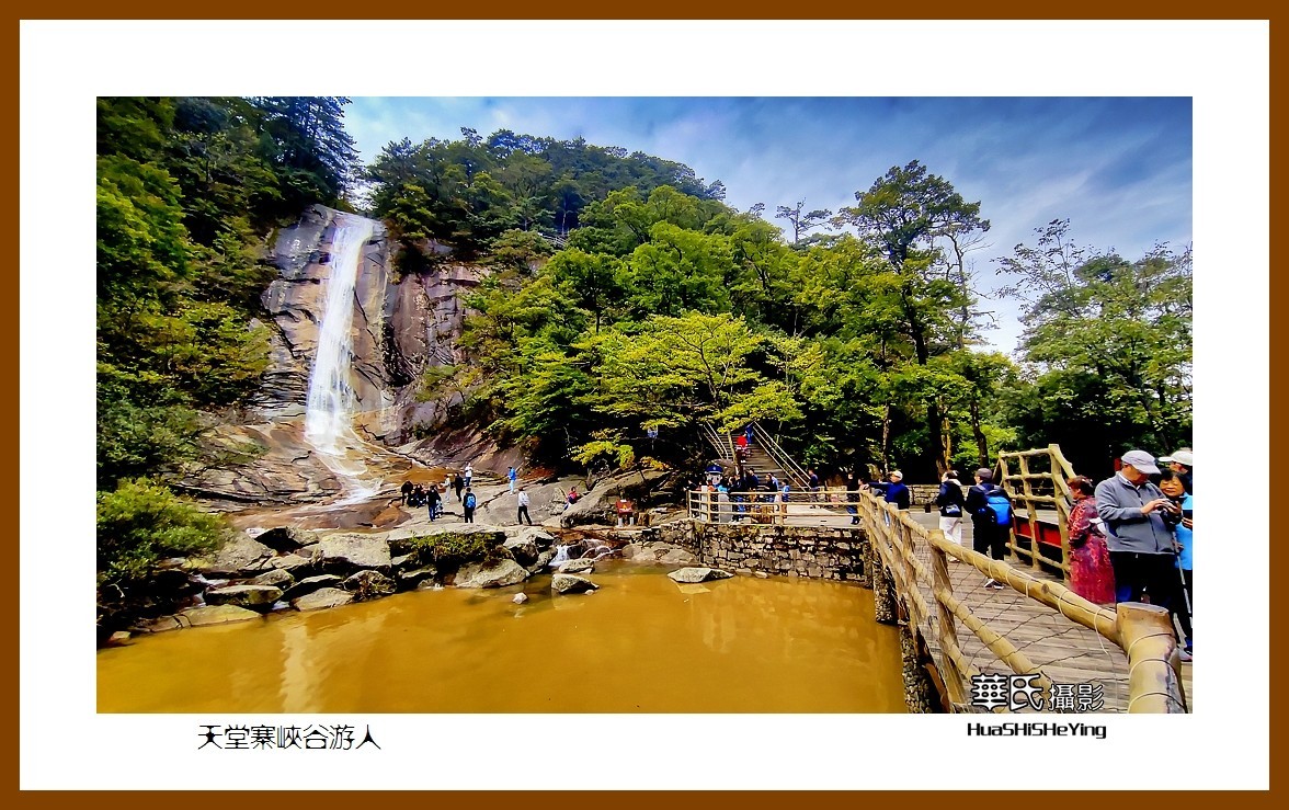 2021南行慢游安徽055——天堂寨峡谷游人（六安市金寨县）