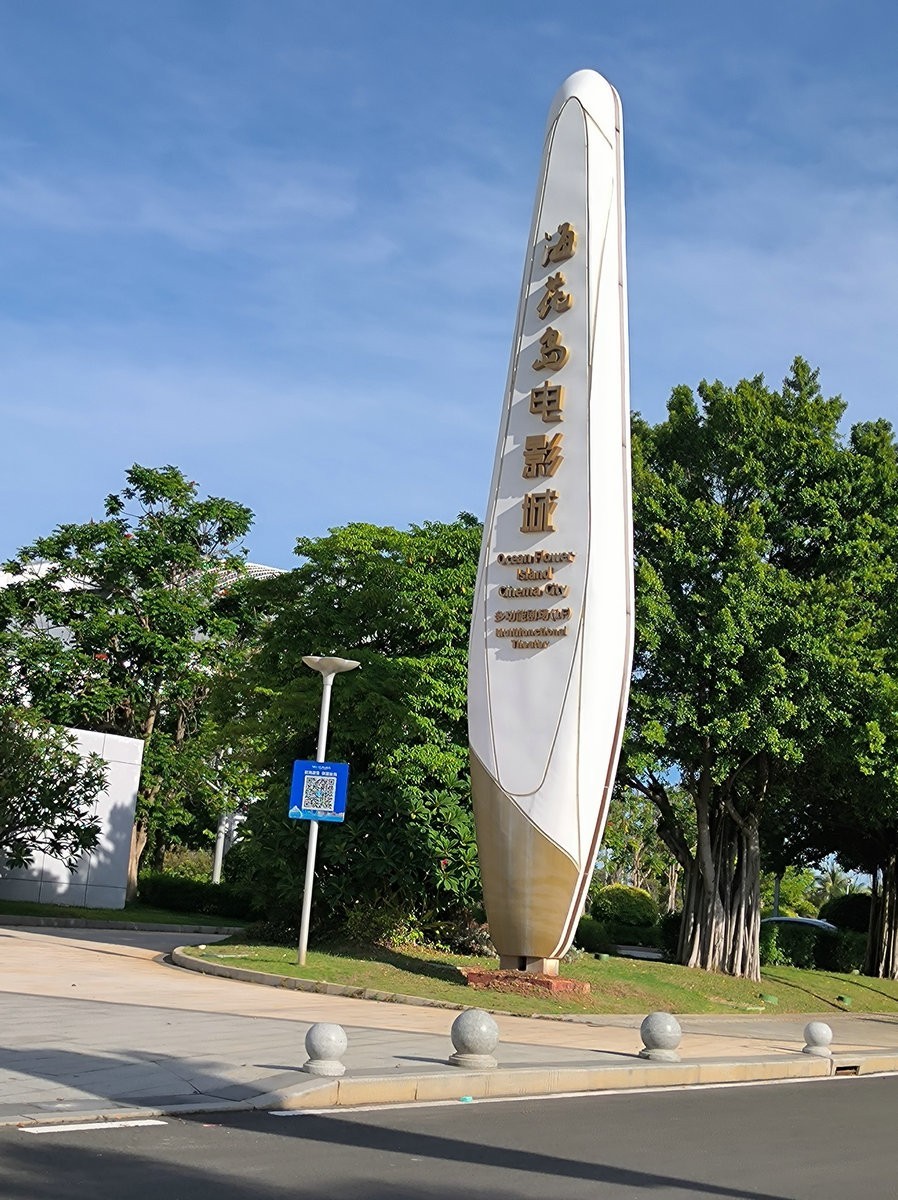 2024夏 海南环岛行（140）海花岛国际会议中心