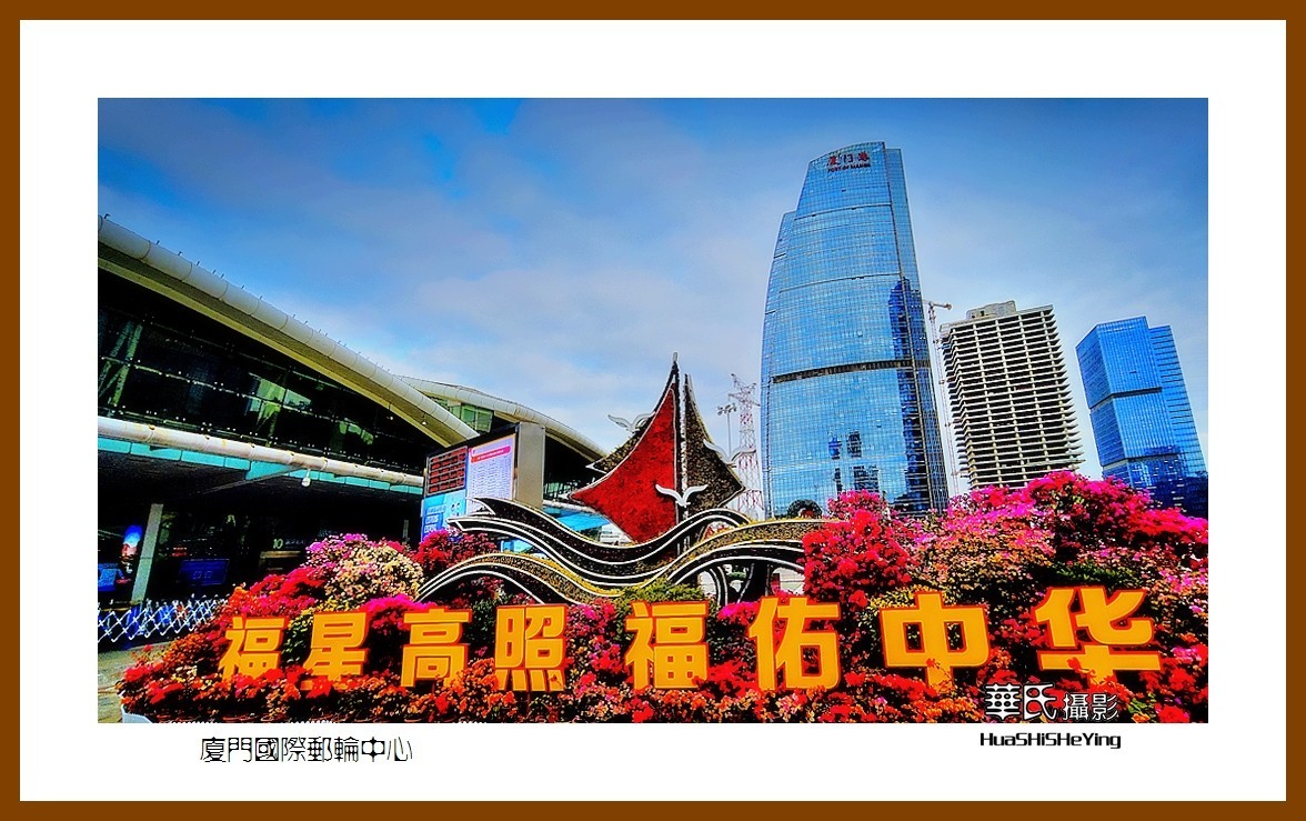 2022南行慢游（福建052）—厦门国际游轮中心（厦门市）