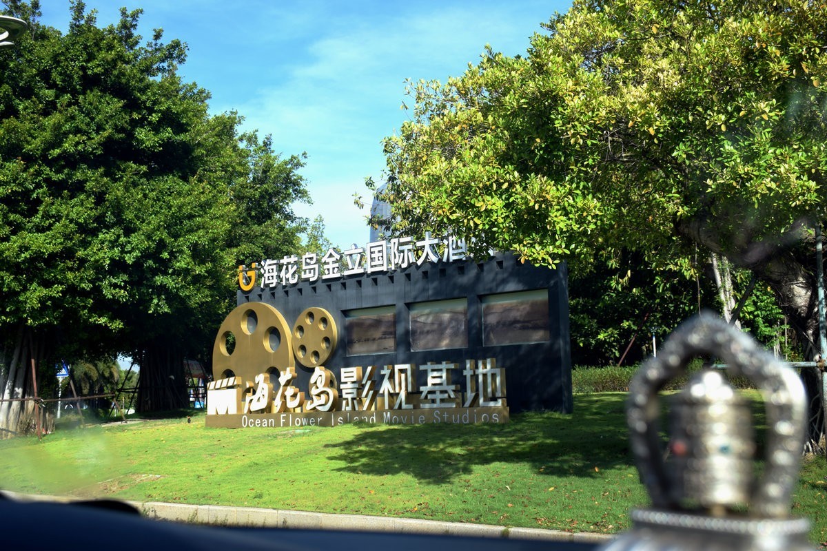 2024夏 海南环岛行（140）海花岛国际会议中心