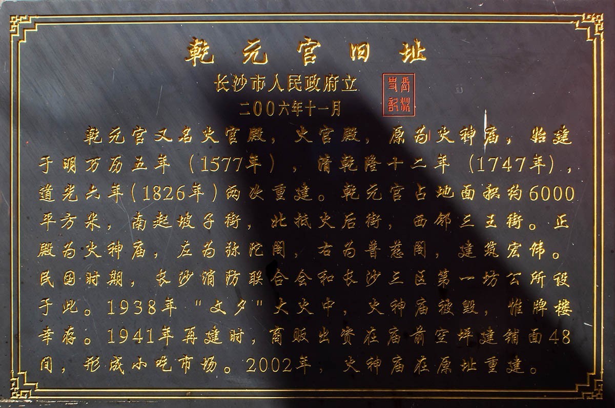 长沙火宫殿之游